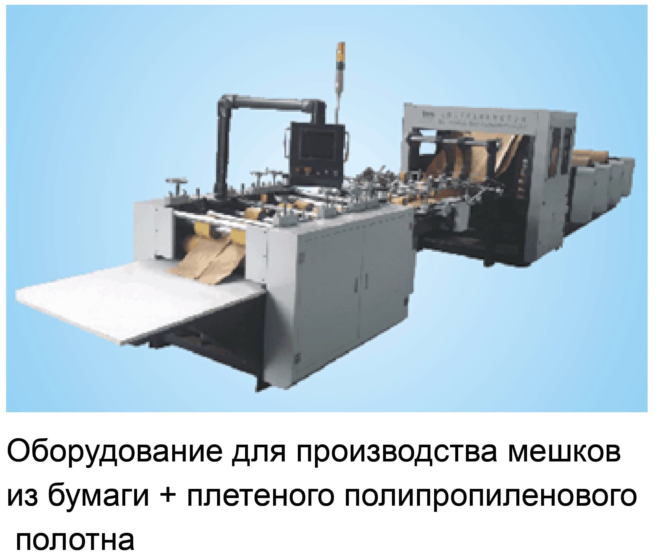 Оборудование для производства мешков из бумаги и плетеного полипропилена с нанесением печати - изображение 5, детальный вид оборудования