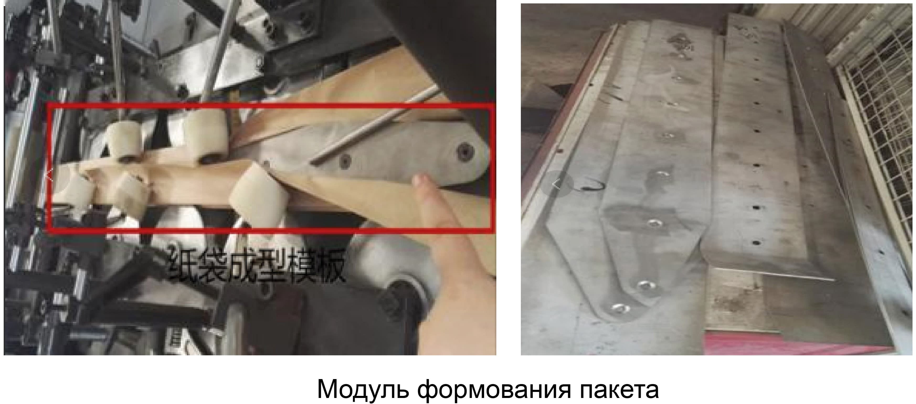Оборудование для производства длинных бумажных пакетов - изображение 8, детальный вид оборудования