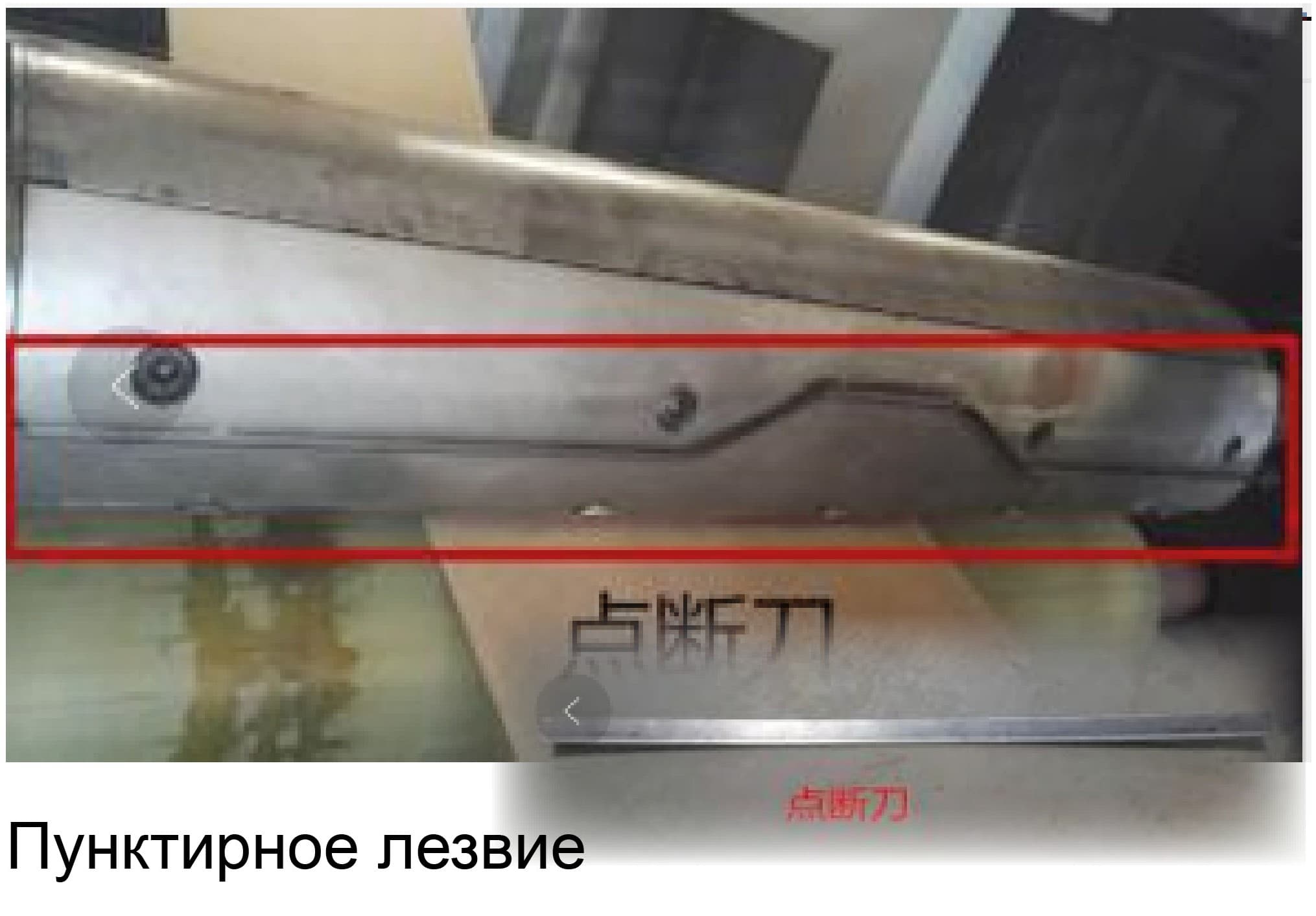 Оборудование для производства длинных бумажных пакетов - изображение 6, детальный вид оборудования