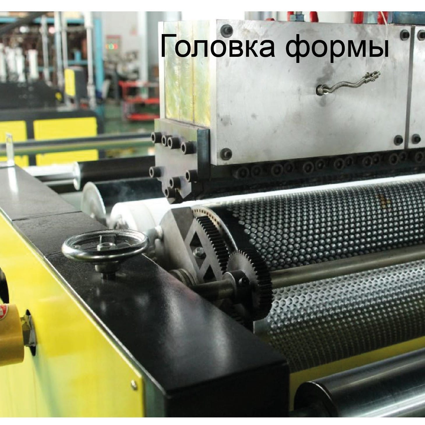 Оборудование для производства трехслойной комбинированной  пузырчатой пленки - изображение 2, детальный вид оборудования