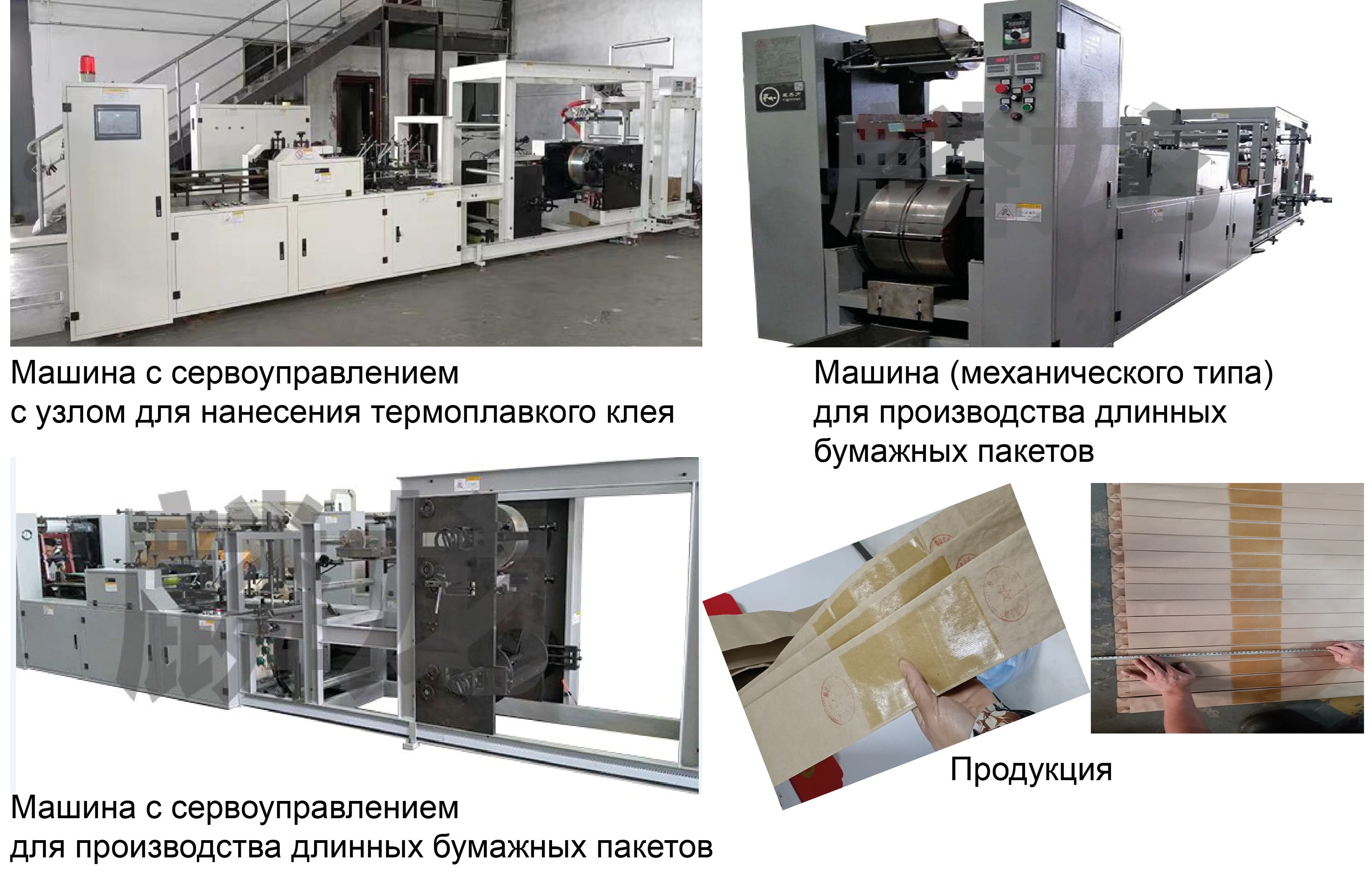 Оборудование для производства длинных бумажных пакетов - изображение 1, детальный вид оборудования