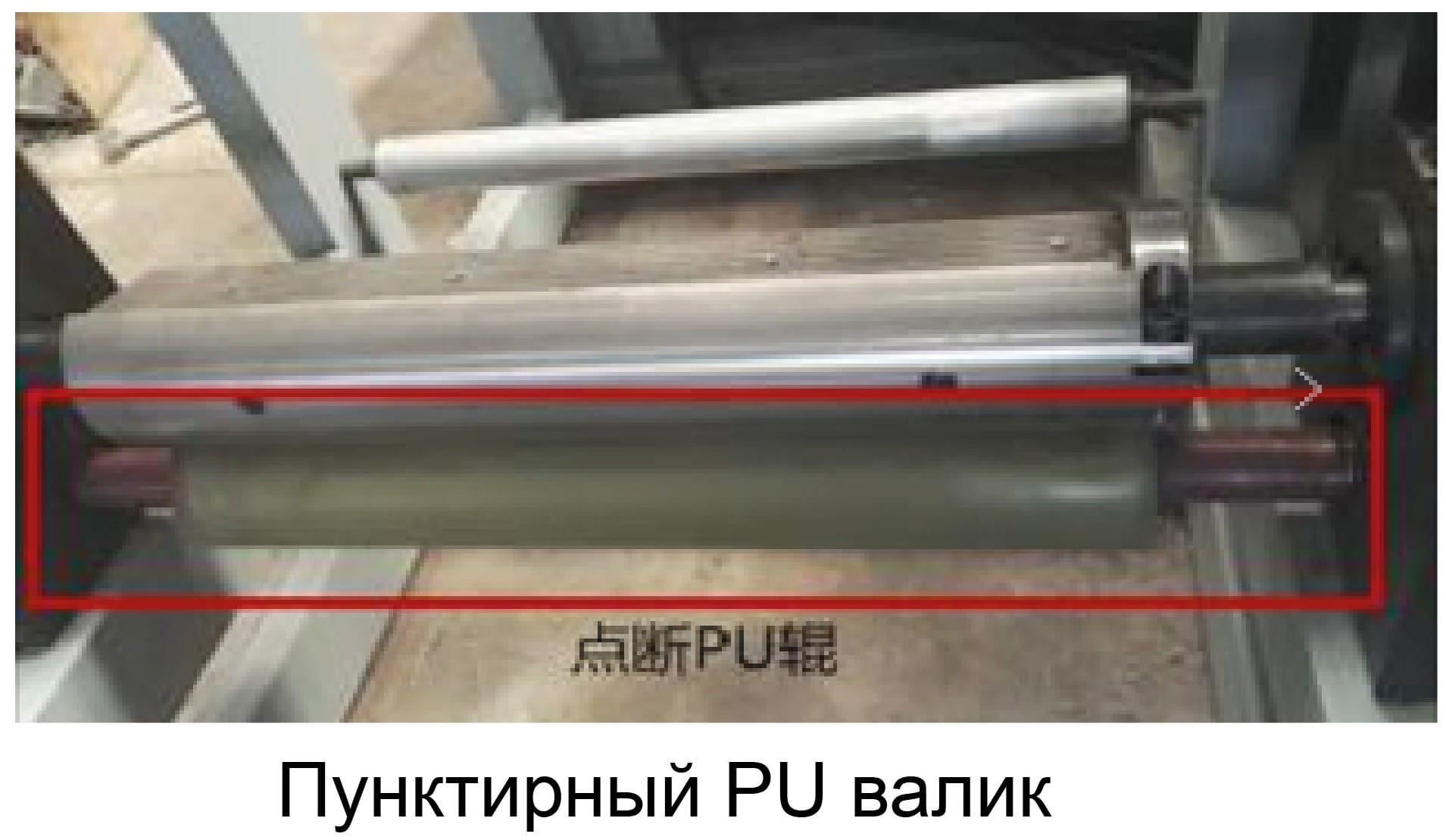 Оборудование для производства длинных бумажных пакетов - изображение 4, детальный вид оборудования