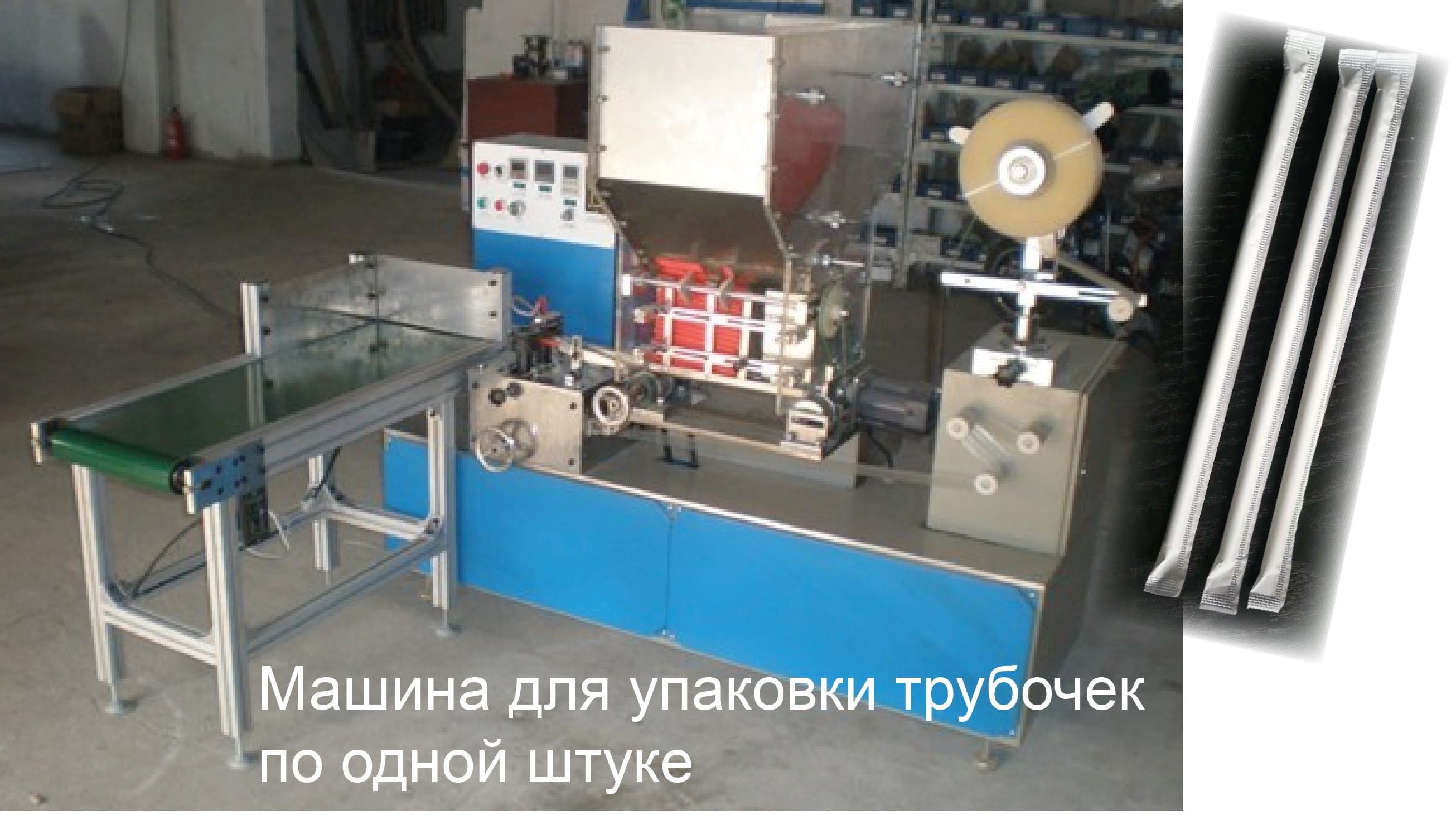 Оборудование (линия) для производства бумажных трубочек - изображение 3, детальный вид оборудования