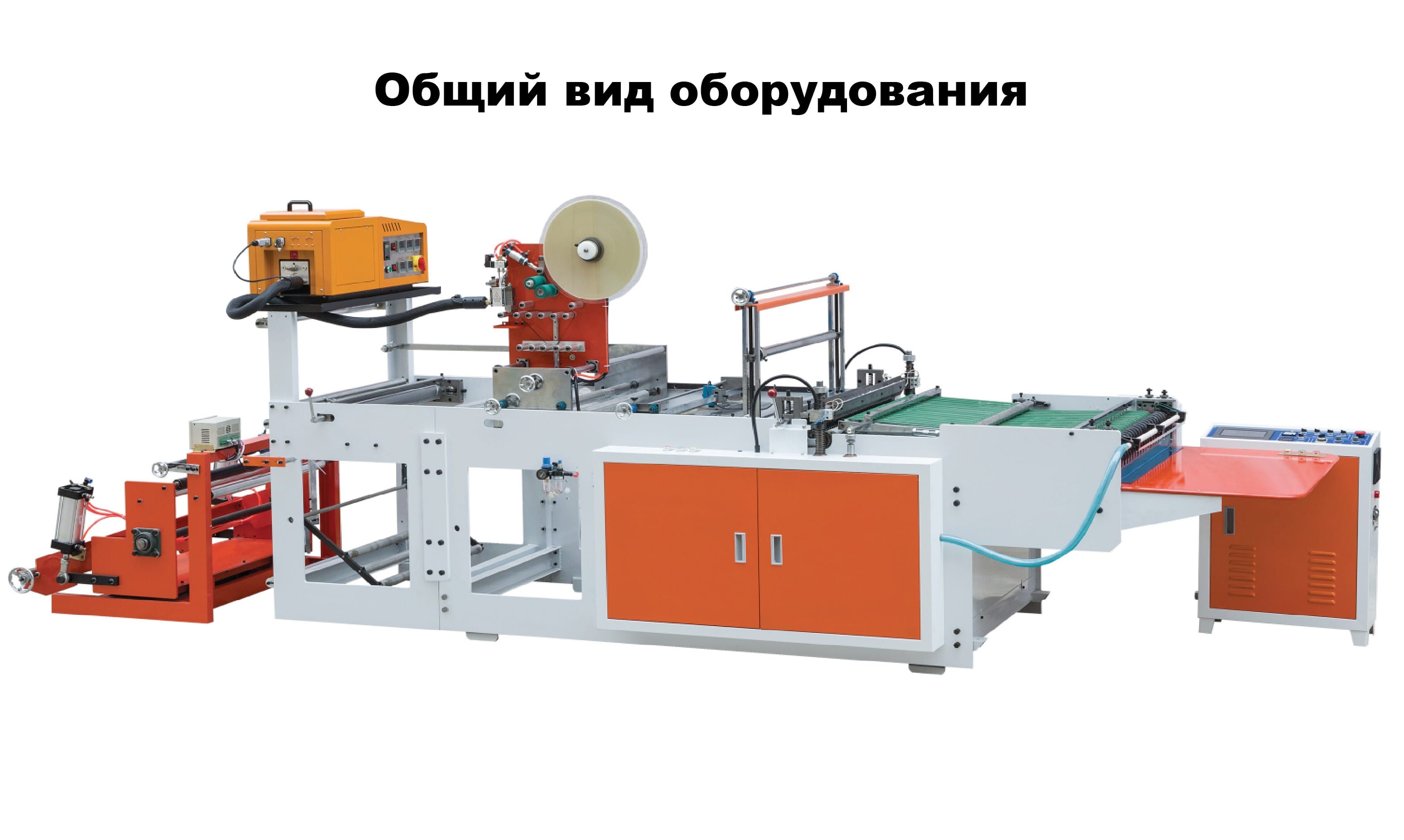 Оборудование для производства курьерских пакетов - изображение 1, детальный вид оборудования